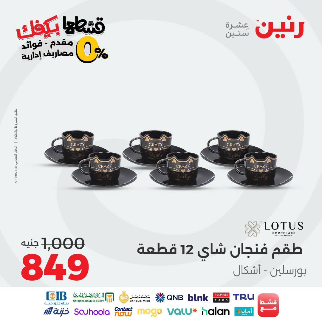 raneen offers from 12sep to 3sep 2025 عروض رنين من 12 سبتمبر حتى 3 سبتمبر 2025 صفحة رقم 34